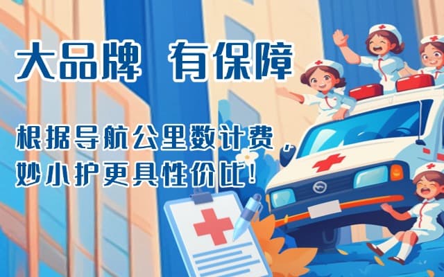 开化救护车转运